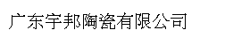 社会责任-